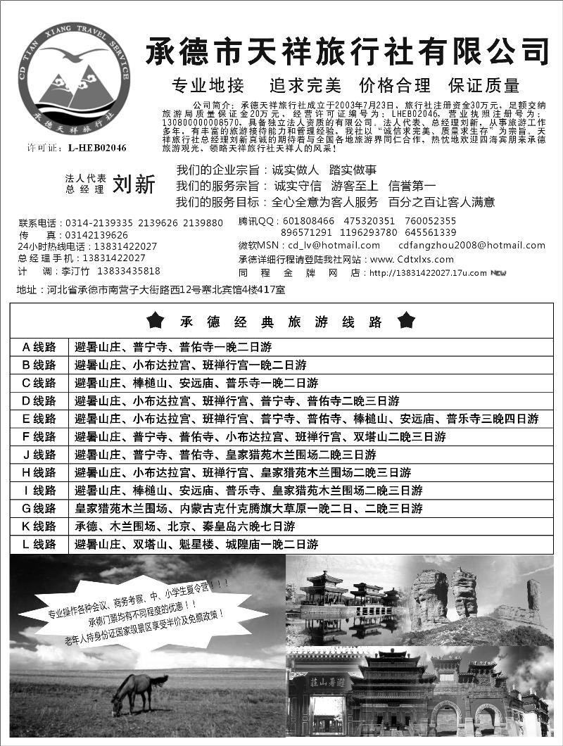 b-p32承德市天祥旅行社有限公司