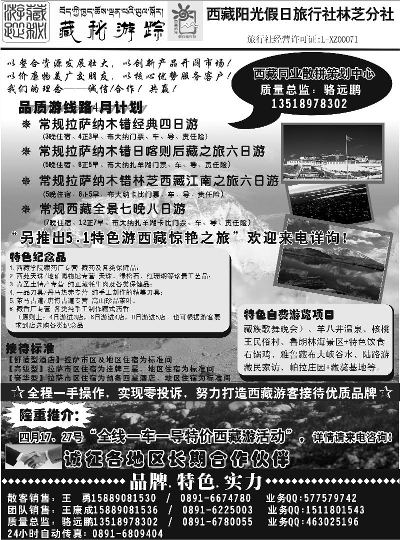 b-p91西藏阳光假日旅行社（江西版+东北版+内蒙版+广州版）黑1