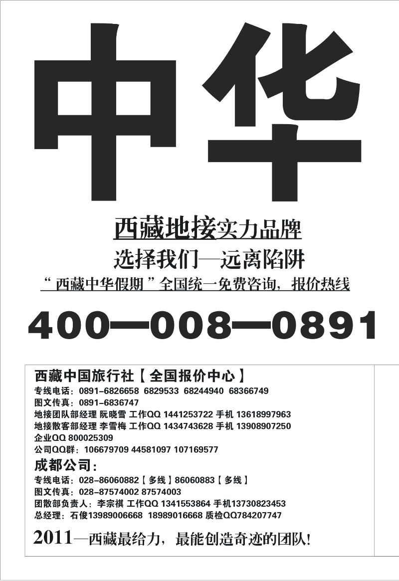 b-p92西藏中国旅行社-中华假期1 （湖南、东北、内蒙、贵州、北京、天津）