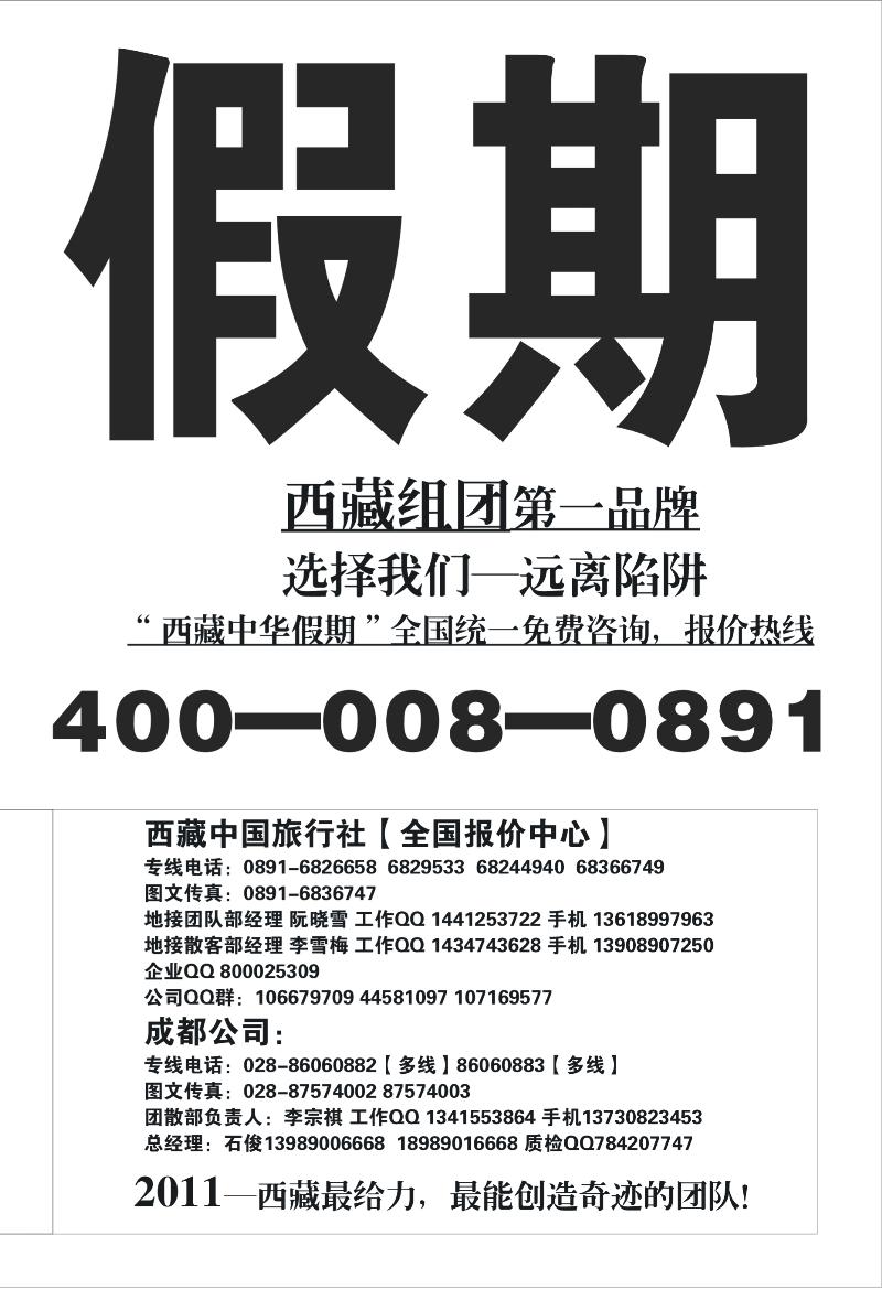 b-p93西藏中国旅行社-中华假期2  （湖南、东北、内蒙、贵州、北京、天津）