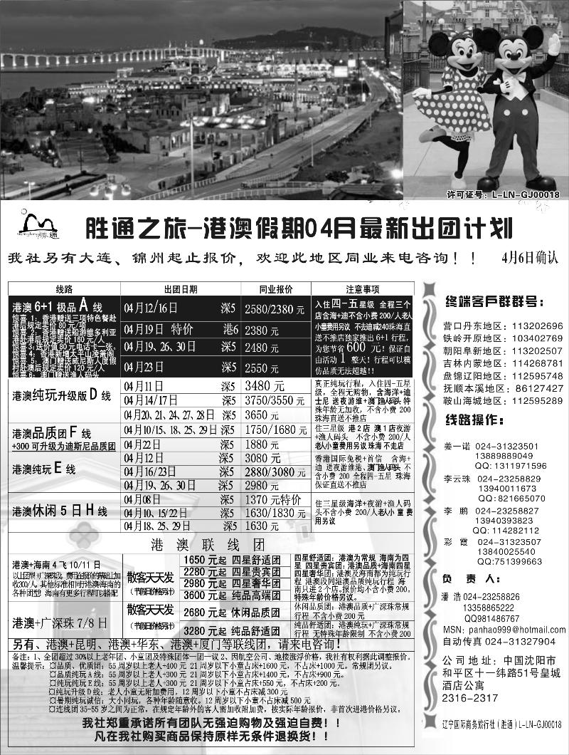 a-p4胜通之旅港澳 1