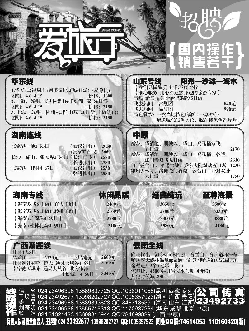 a-p8爱旅行2