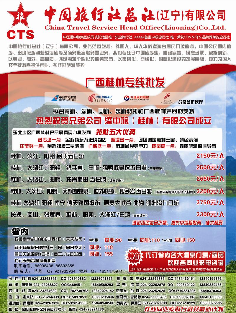 a-封二辽宁省中国旅行社 封2
