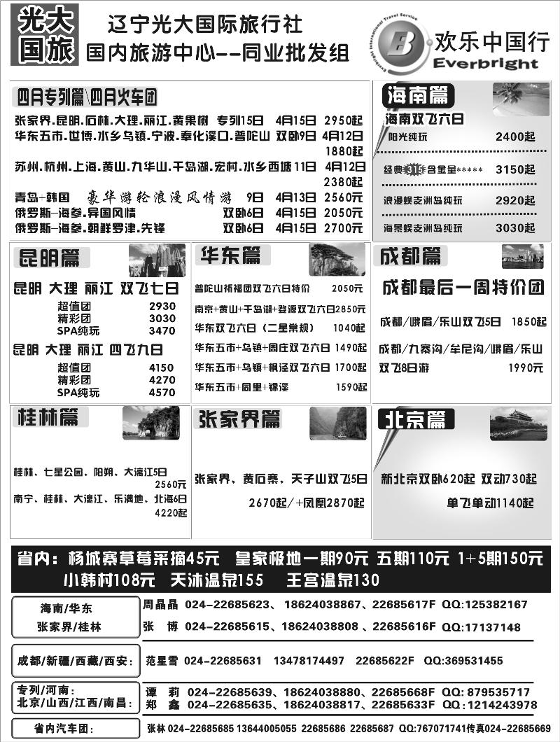a-P11辽宁光大国际旅行社