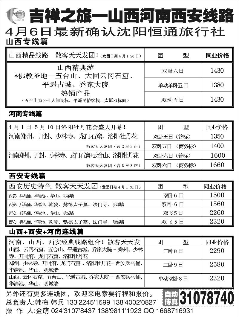 a-p21吉祥之旅-2
