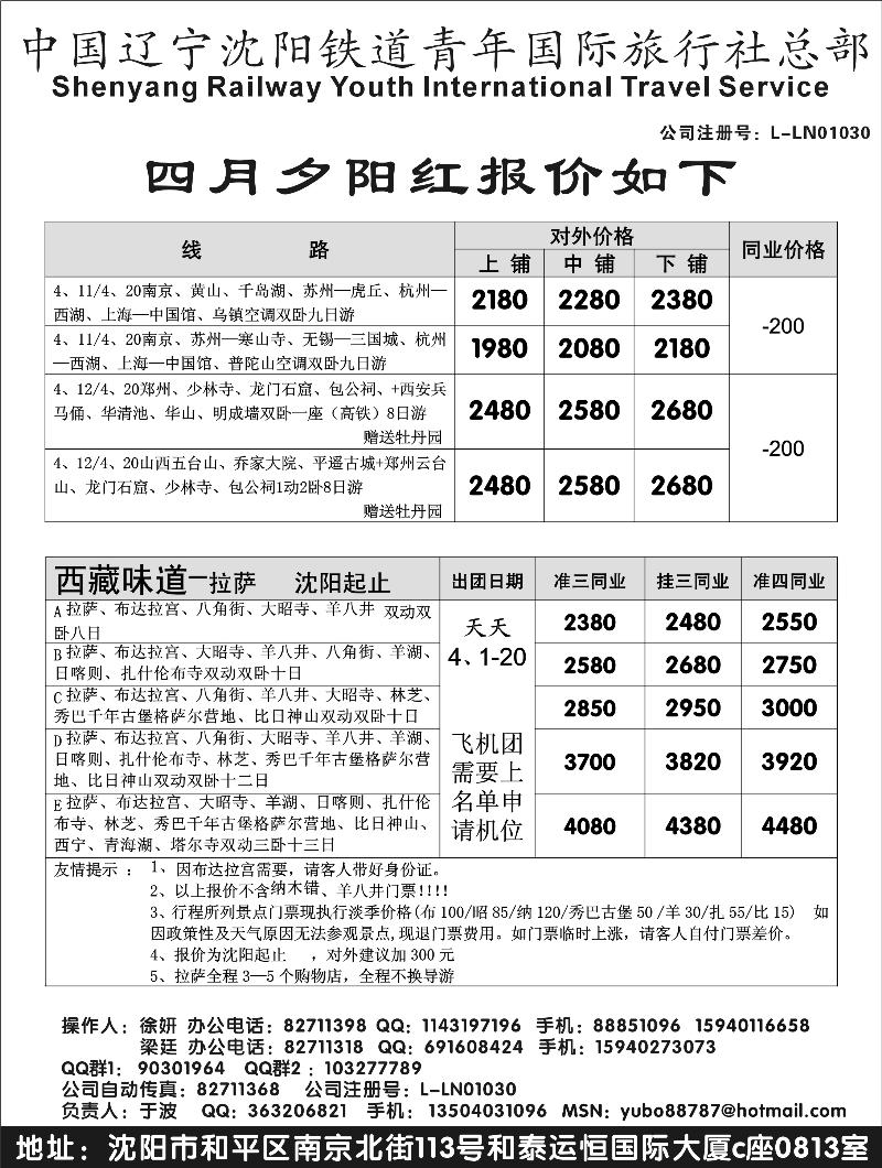 a-p24沈阳铁道青年国际旅行社