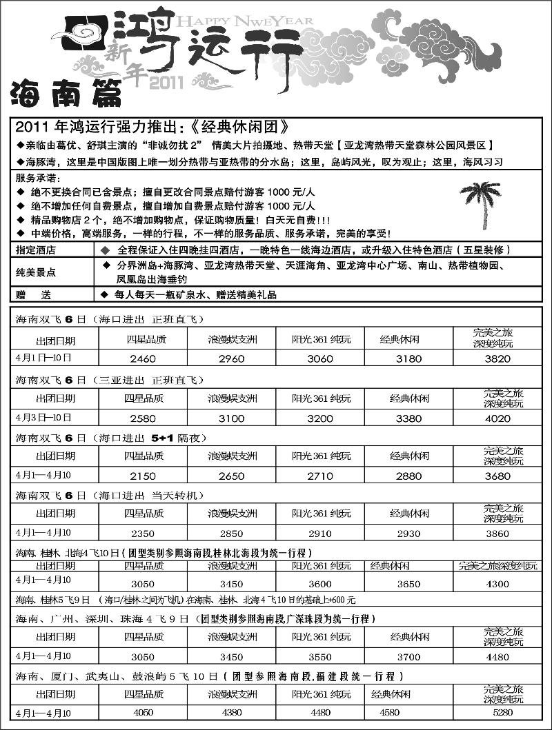 A-P26鸿运行