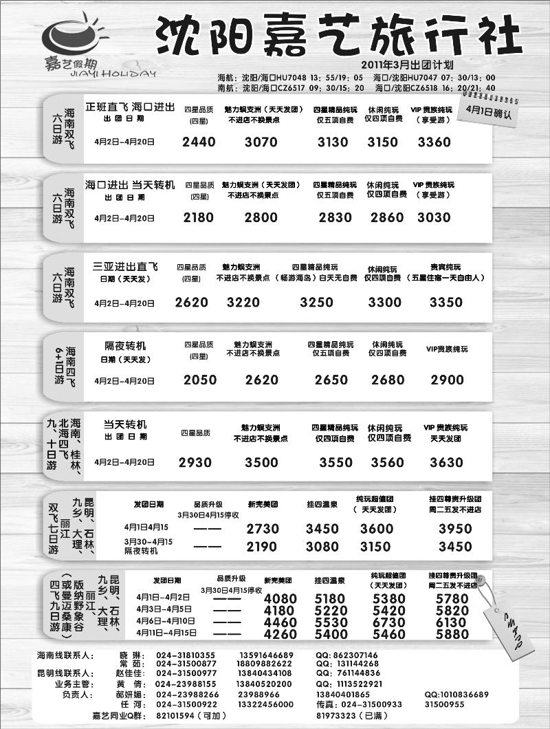 a-p30嘉艺假期-1
