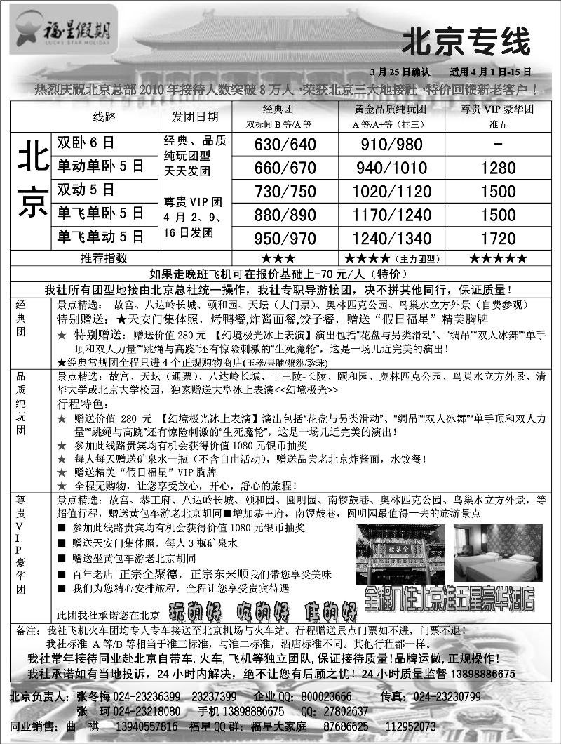 a-p32福星假期