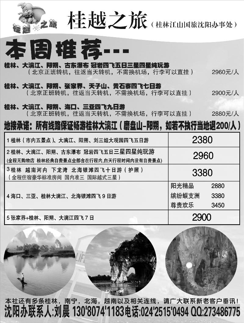 a-p41桂林江山国旅沈阳办
