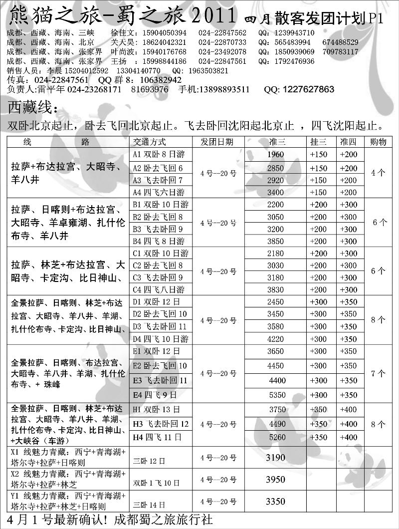 a-p55蜀之旅2