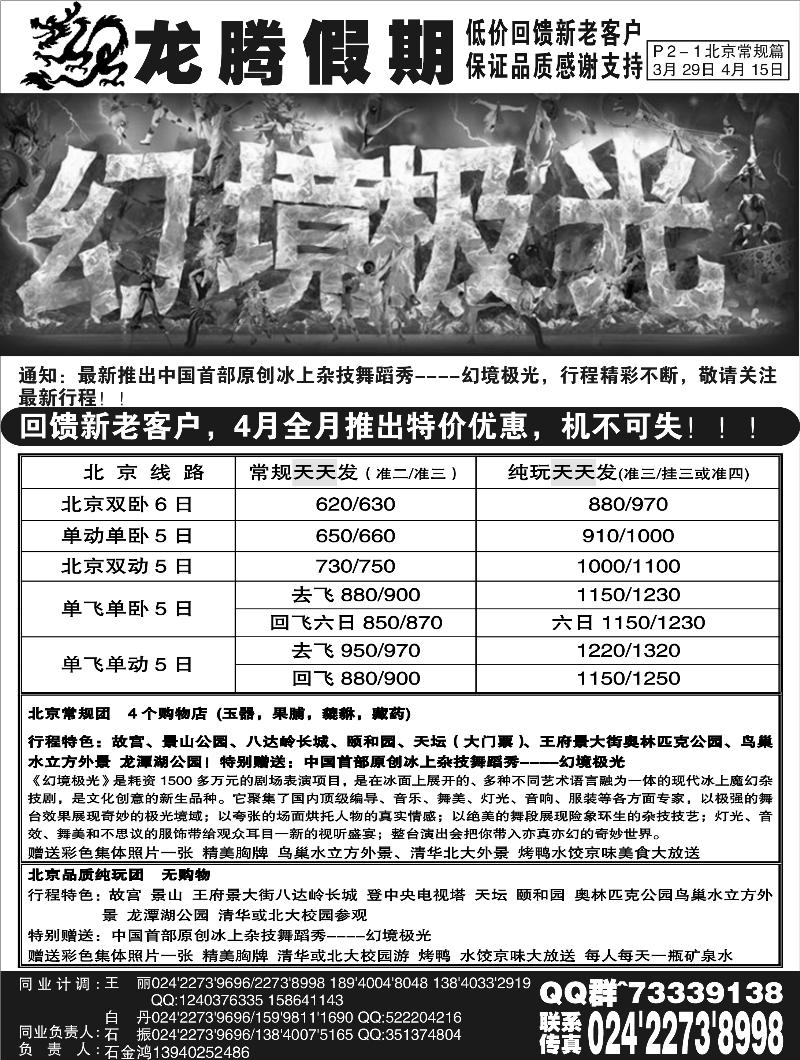 a-p58龙腾假期-1