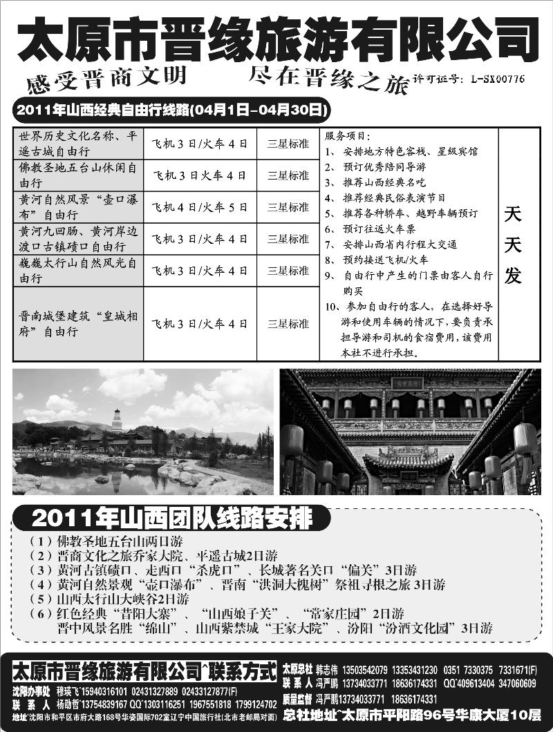 a-p61山西晋缘-2