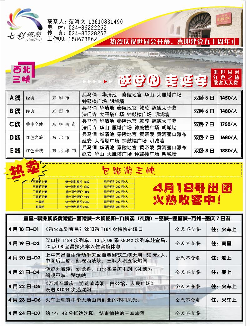 a-彩11七彩假期