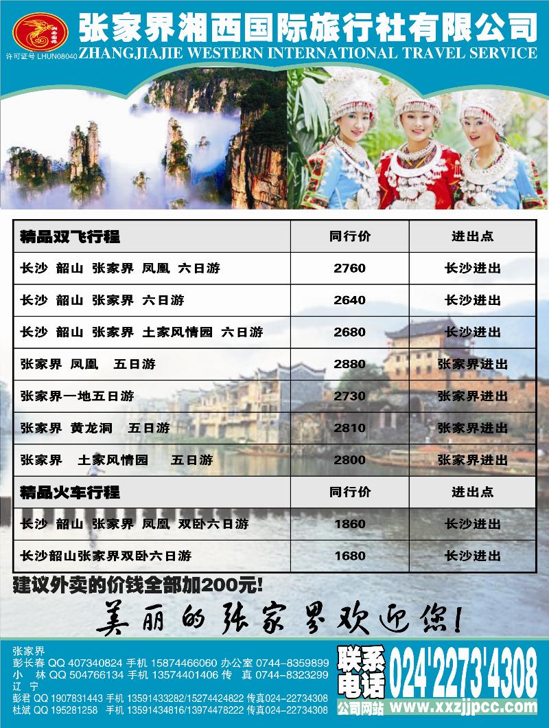 a-彩13湘西国旅（彩）