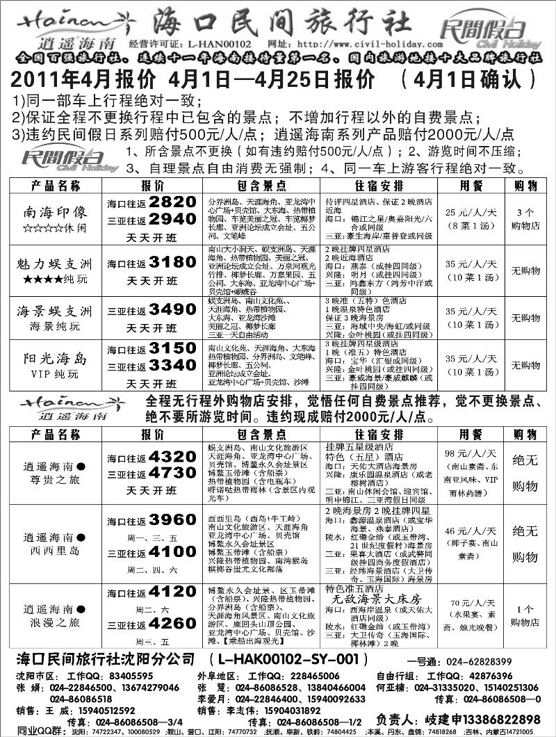 a-扉2海口民间1