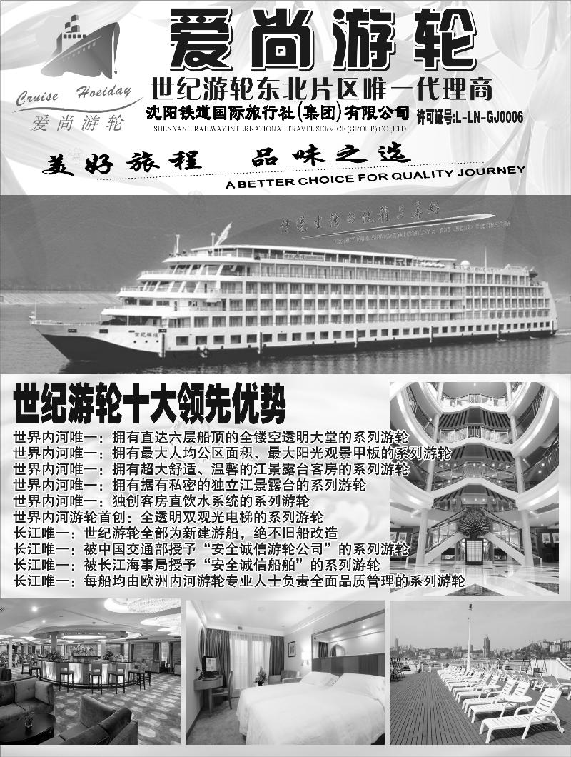 a-扉7爱尚游轮