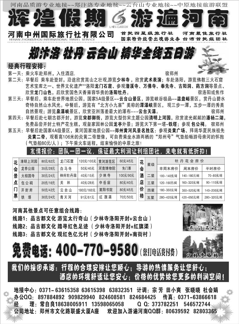 b-p70辉煌假期 游遍河南-河南中州国旅1（东北版）