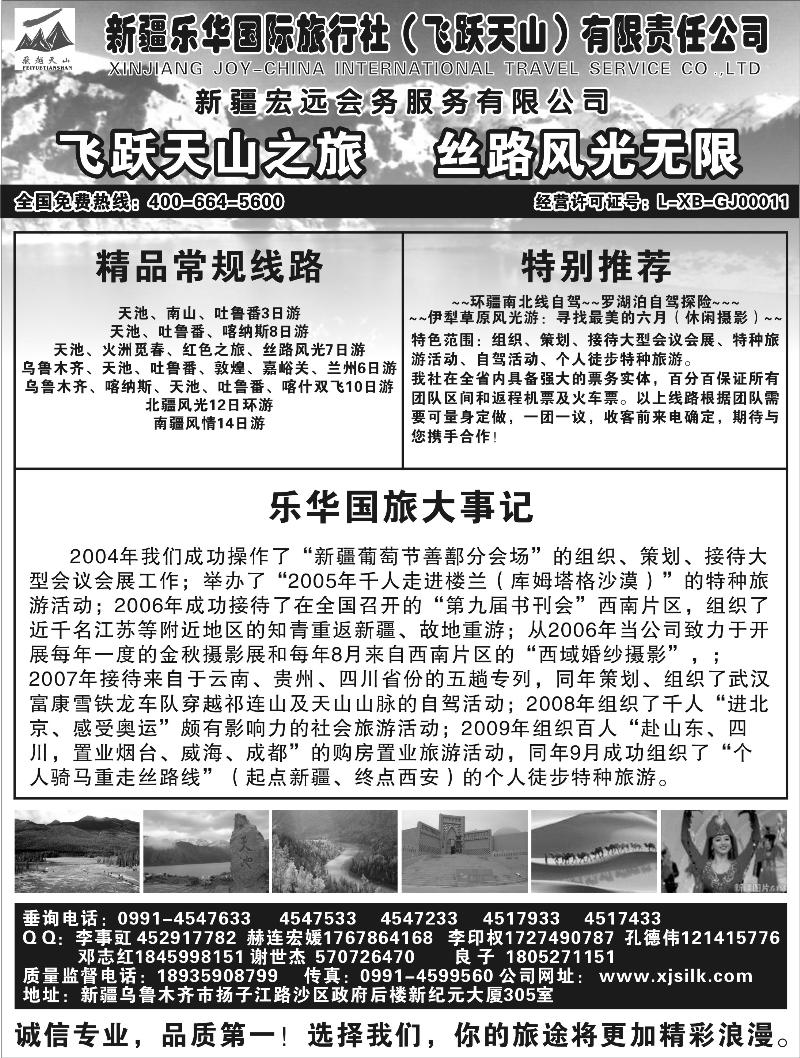 b-p96新疆乐华国际旅行社