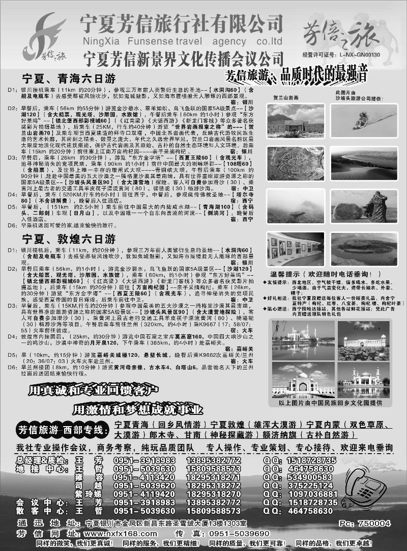 b-p97宁夏芳信旅行社--西部专线1P（天津版 广西 重庆版）