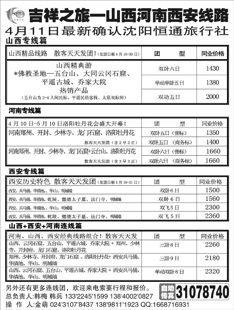 a-p25吉祥之旅-2
