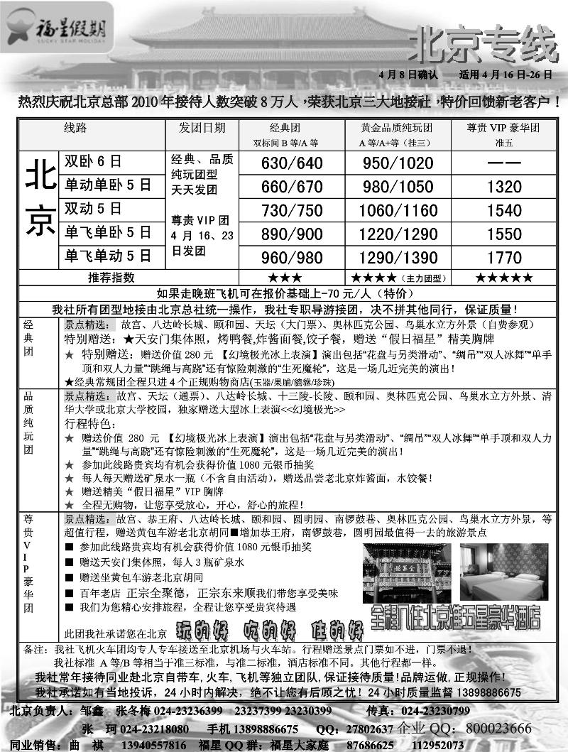 a-p38福星假期-1