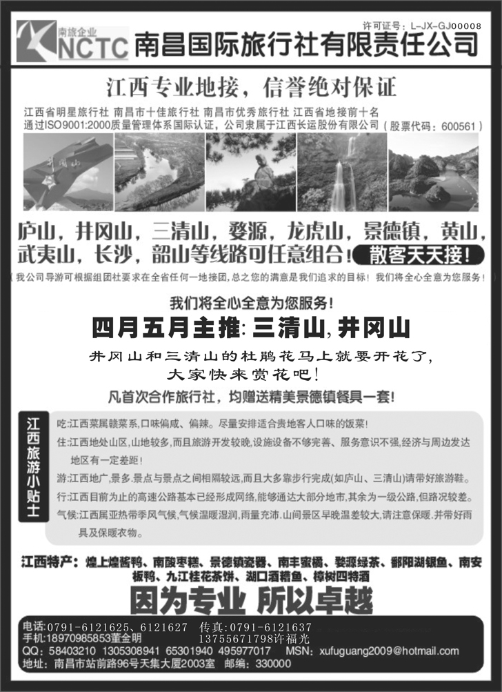 b-P108南昌国际旅行社1