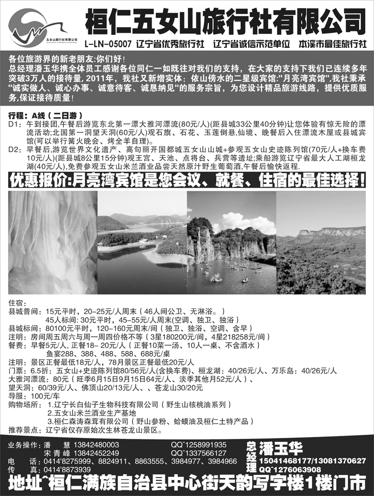 a-P76桓仁五女山