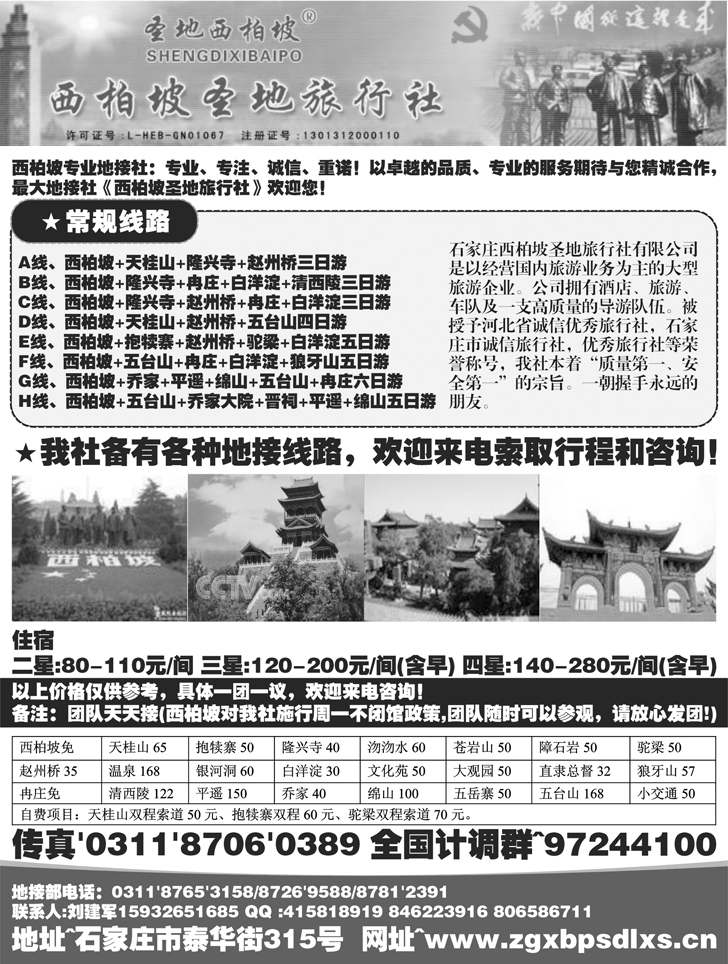 b-P33西柏坡圣地