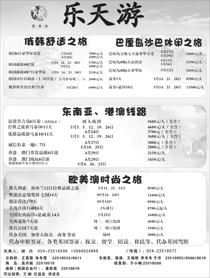 a-P4乐天游出境