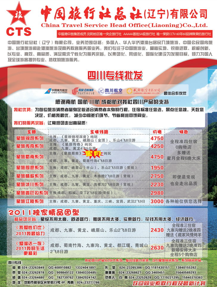 a-封二中旅总社-封二