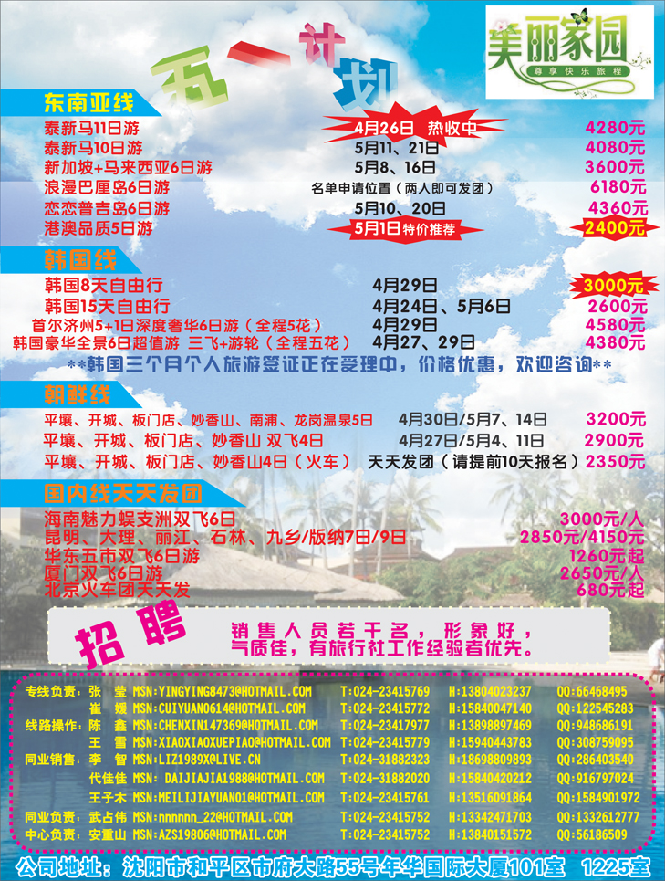 a-彩10美丽家园