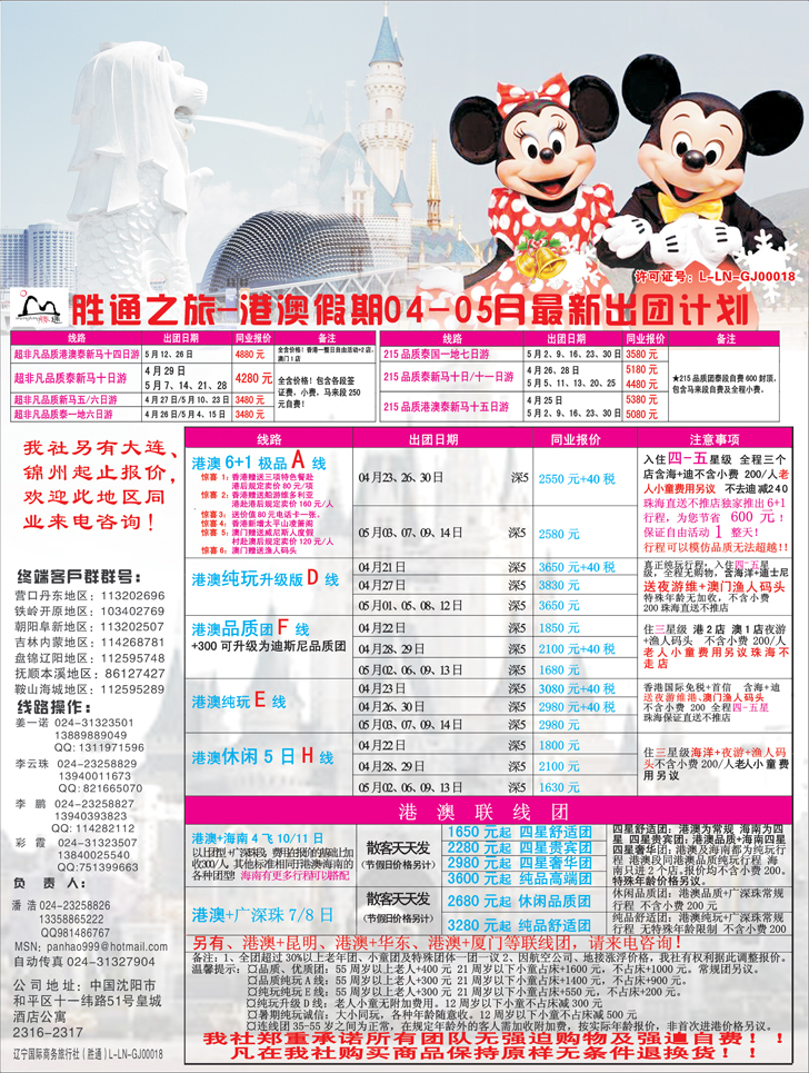 a-彩8胜通之旅港澳 1