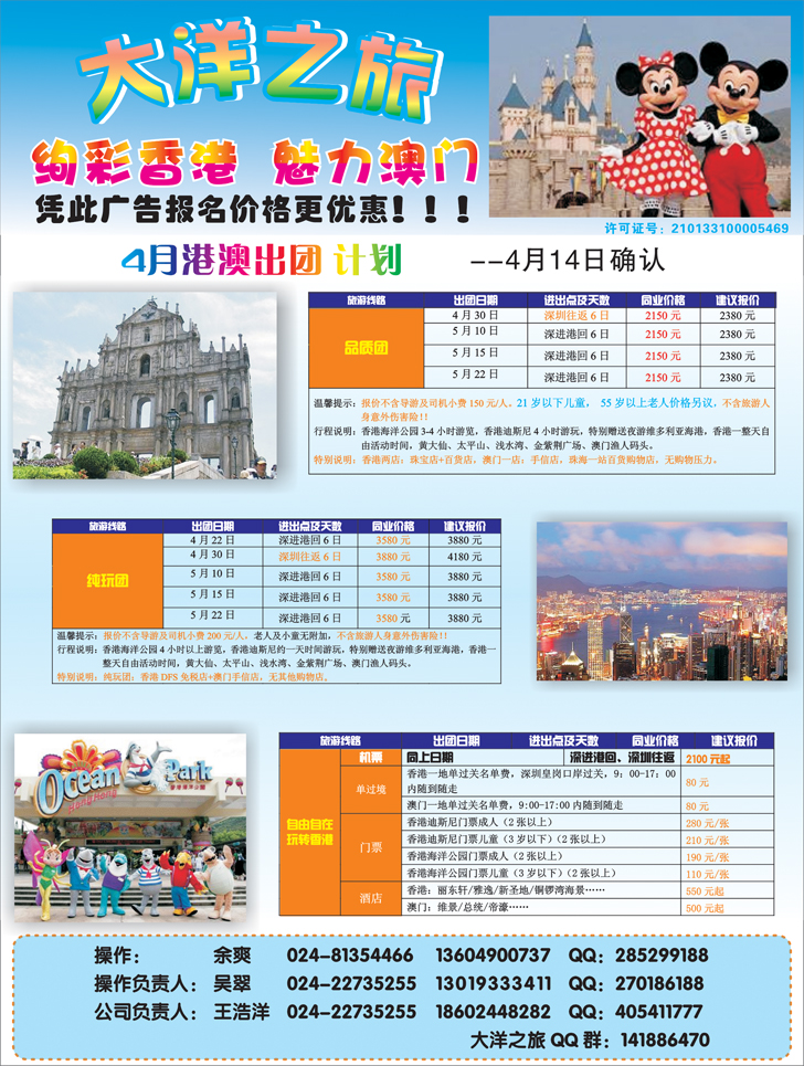 a-彩9大洋之旅（彩）