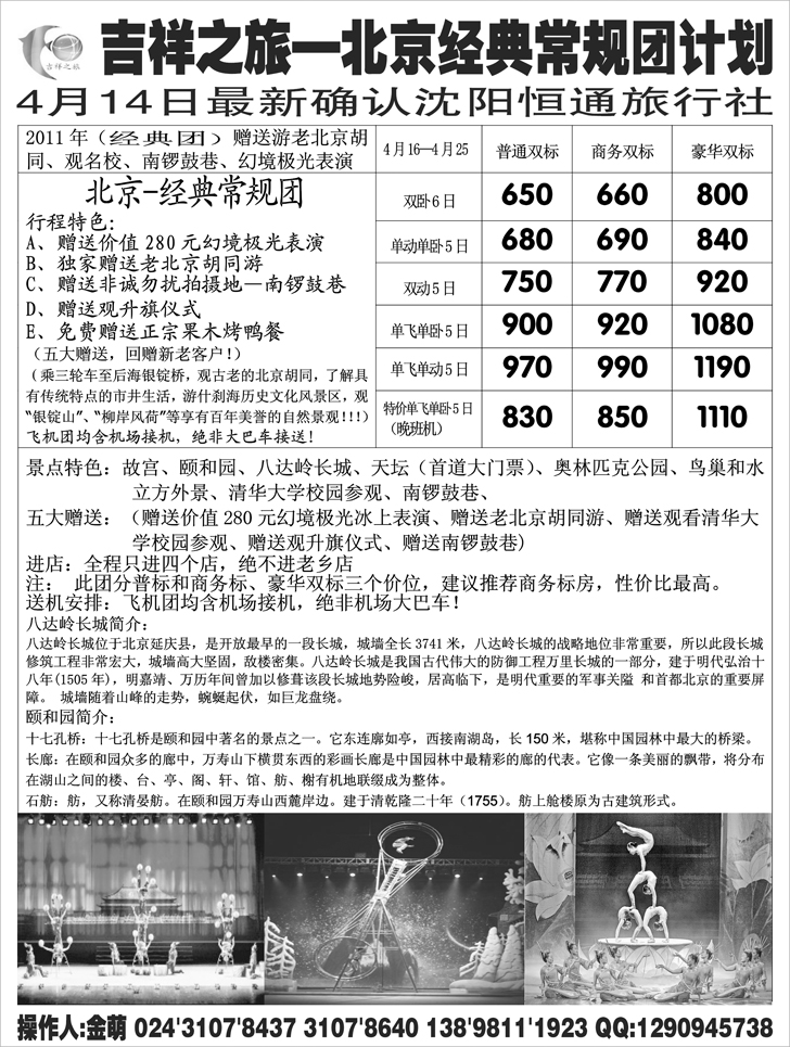 a-P20吉祥之旅-3