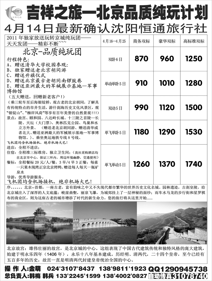 a-P21吉祥之旅-3 北京2