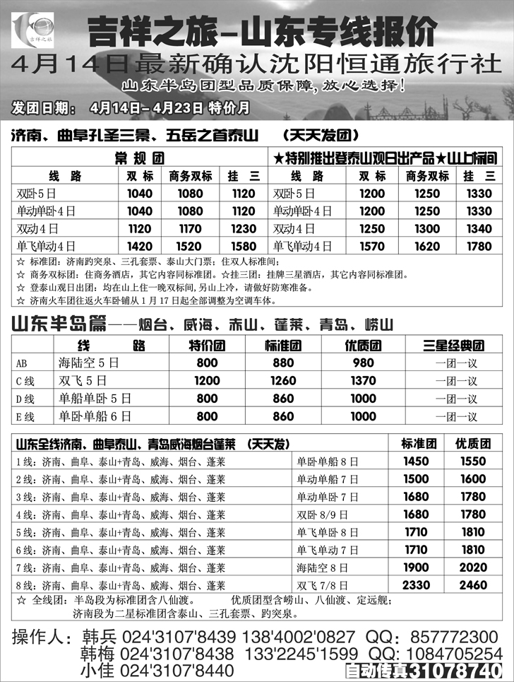 a-P22吉祥之旅-1