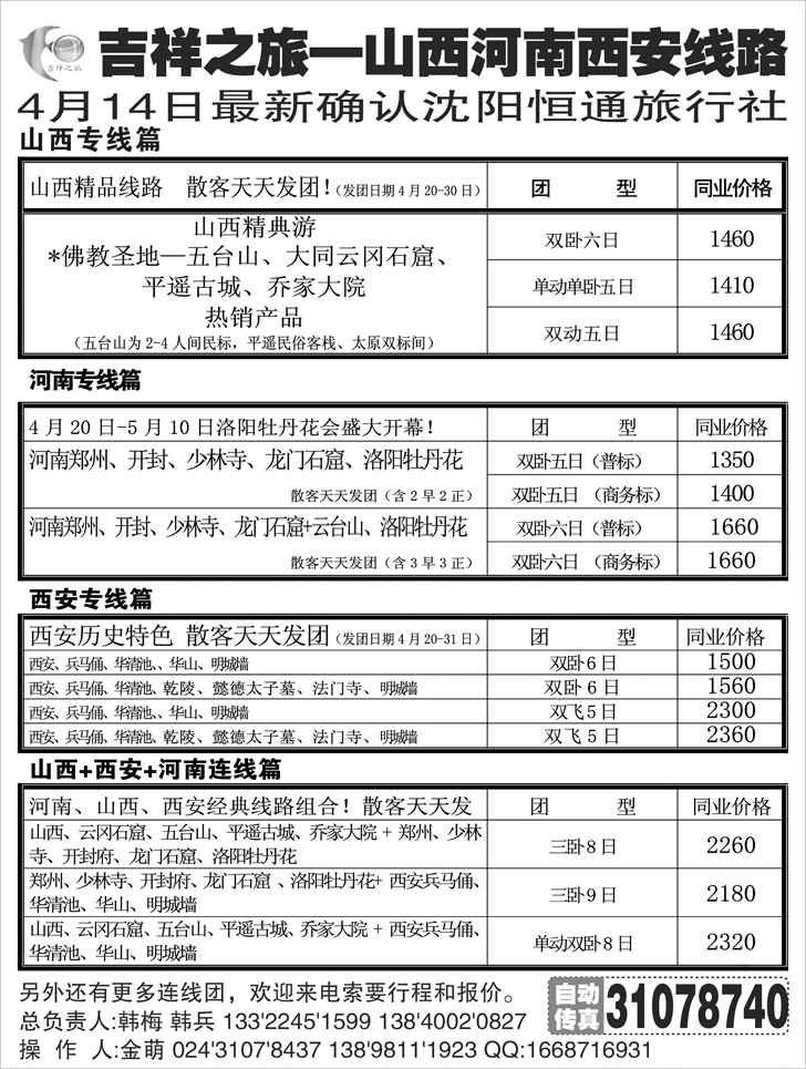 a-p23吉祥之旅-2