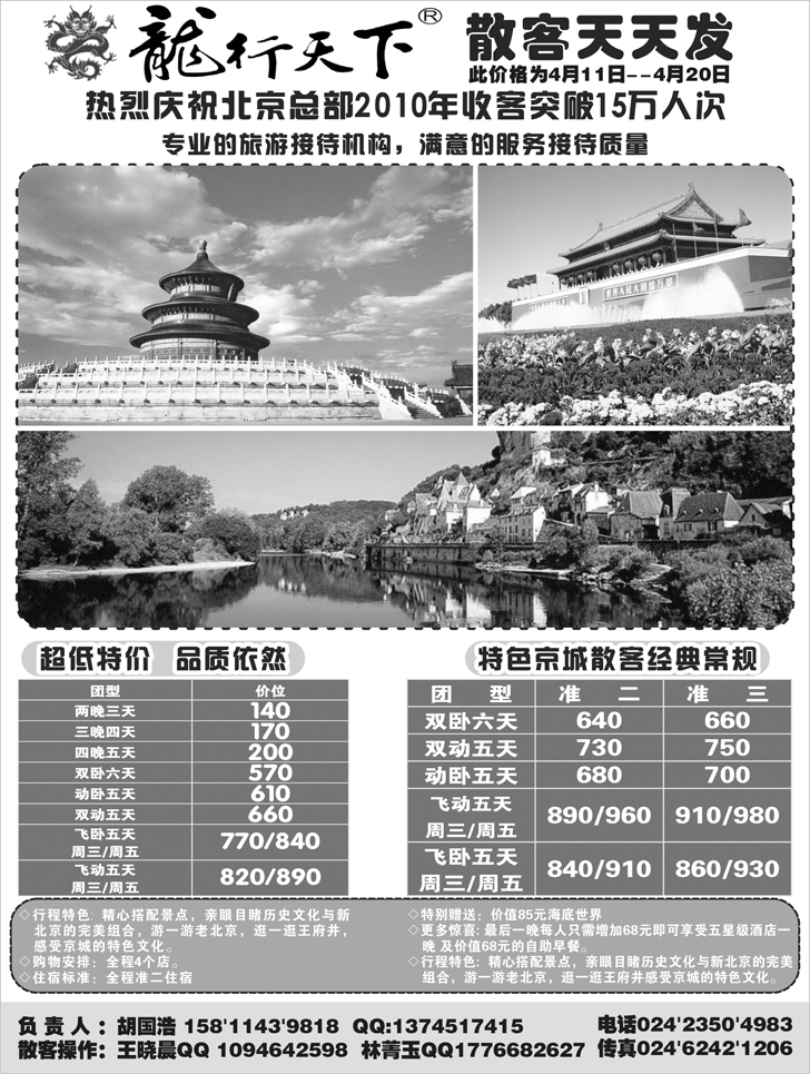 a-P25北京龙行天下1