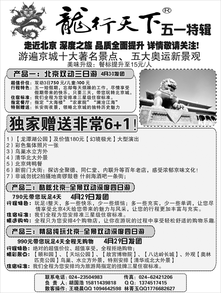 a-P26北京龙行天下2