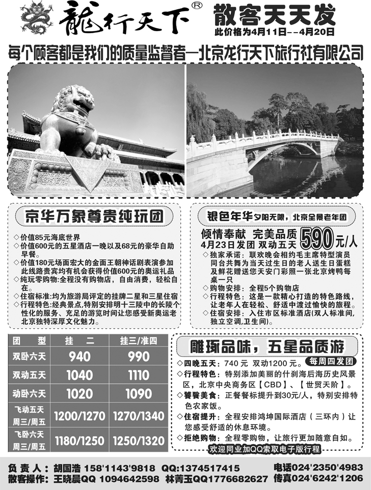 a-P27北京龙行天下3