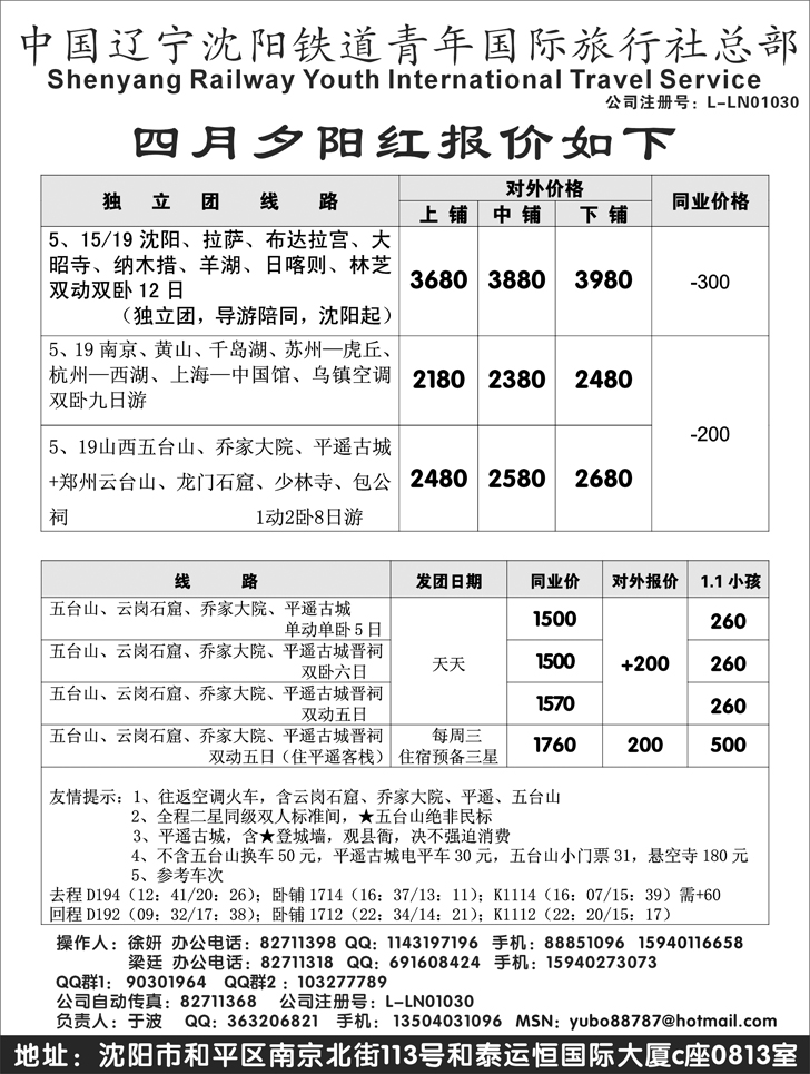 a-P28沈阳铁道青年国际旅行社