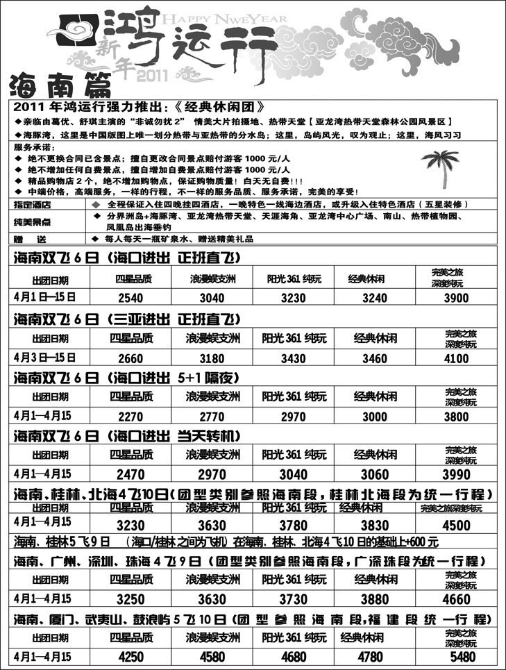 a-p32鸿运行1