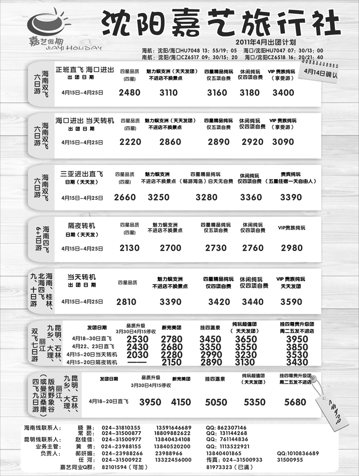 a-p36嘉艺假期-1