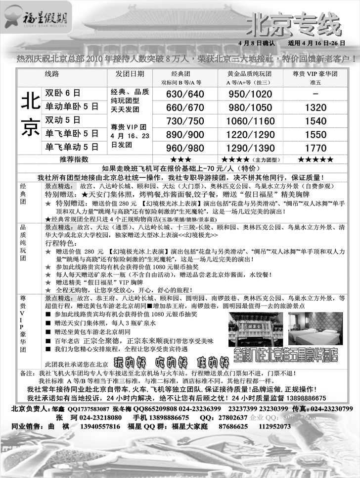 a-p38福星假期-1