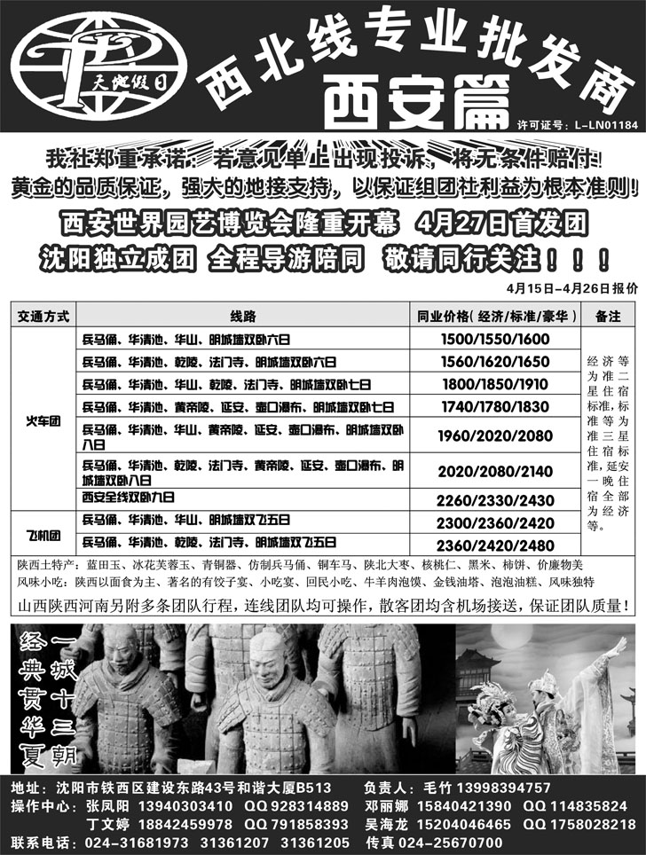 a-p43沈阳天地旅行社2