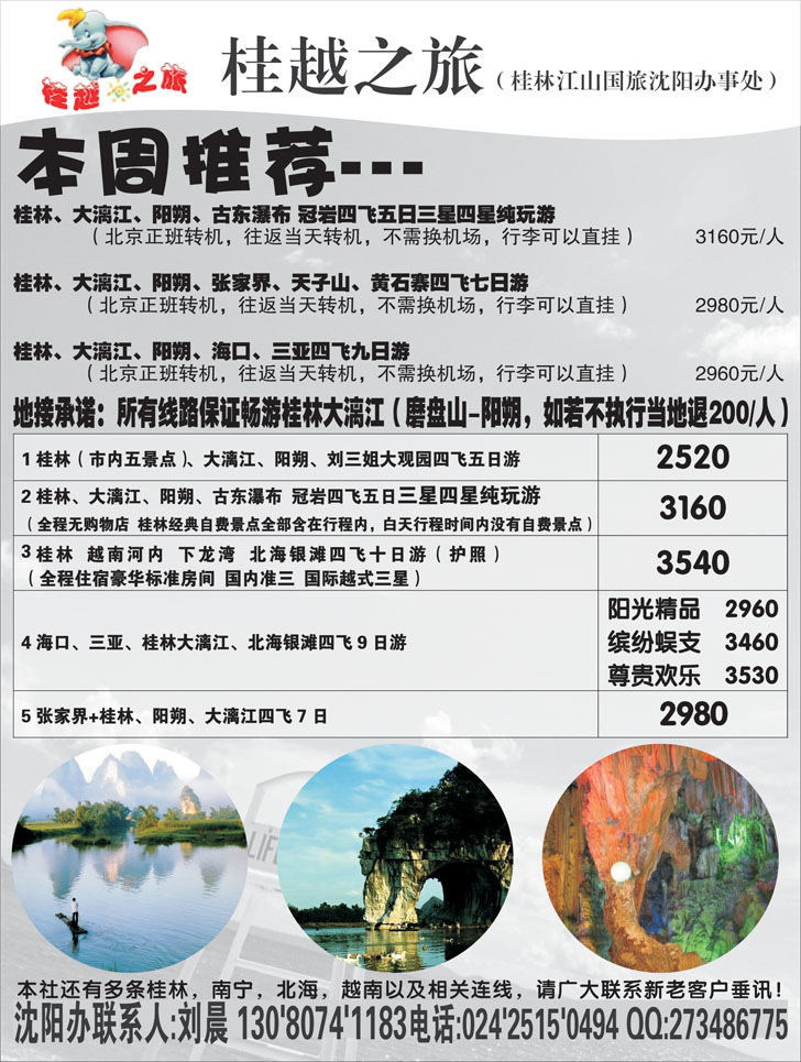 a-P53桂林江山国旅沈阳办