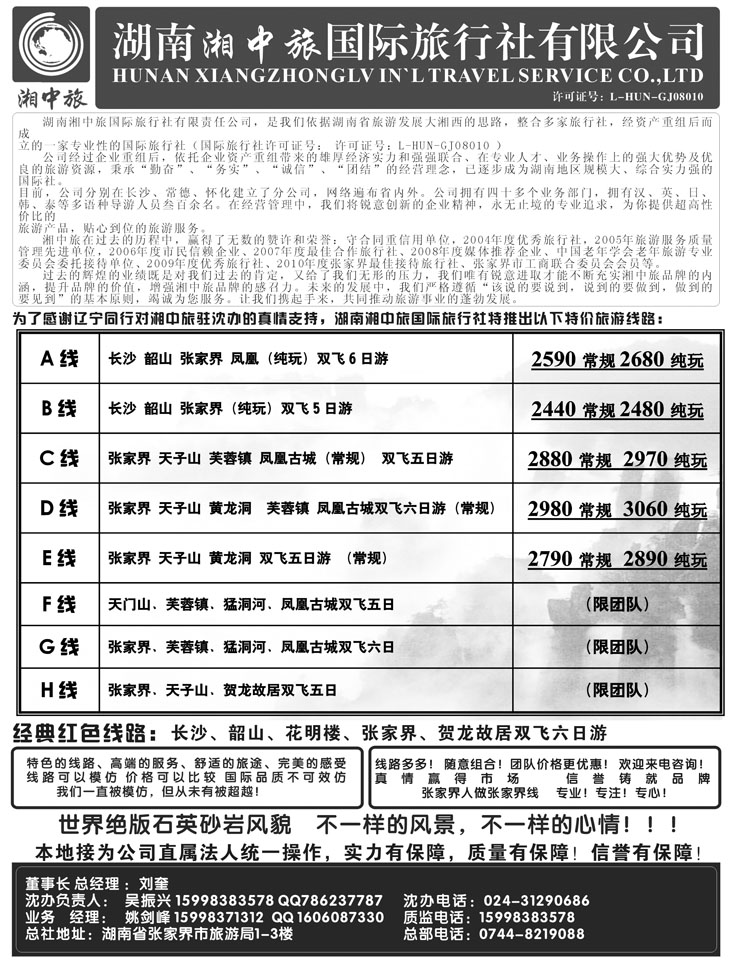 a-P58湖南湘中旅国际旅行社有限公司