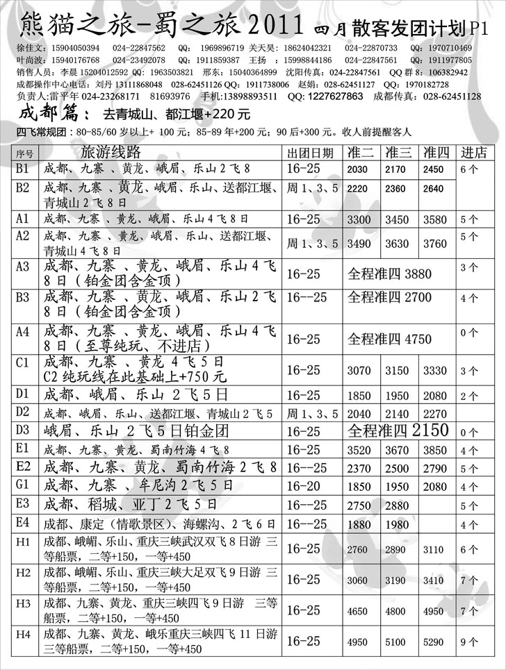 a-P60蜀之旅-1