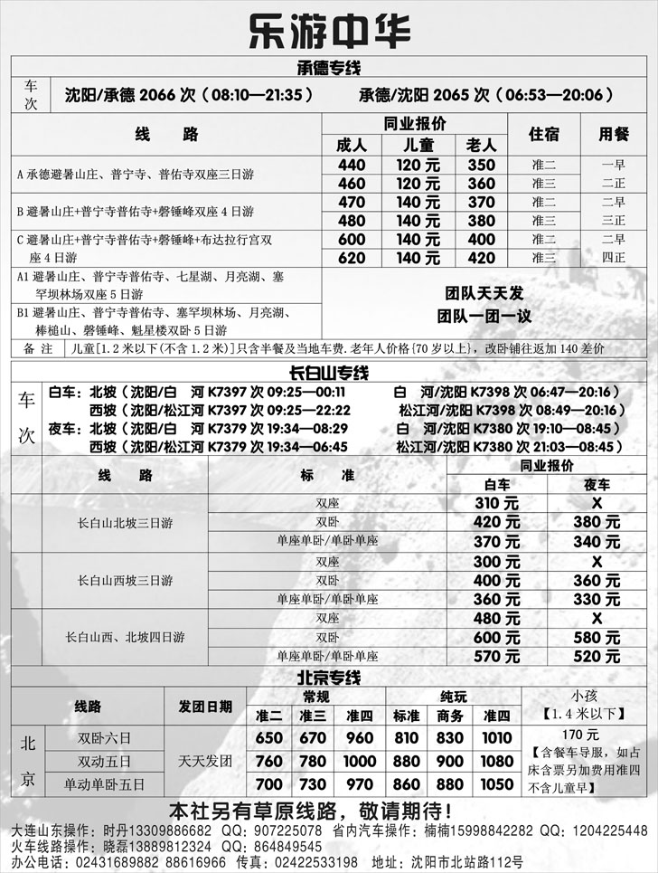 a-P62乐游中华1